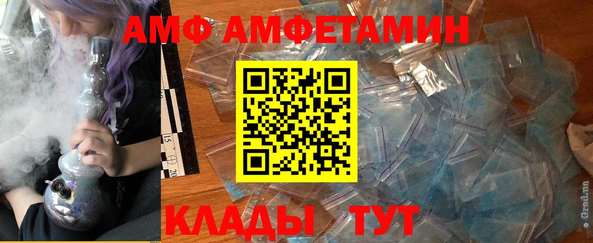 АМФ Розовый Асино
