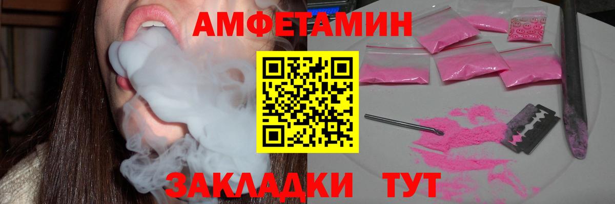 Amphetamine  Асино  Amphetamine Розовый 