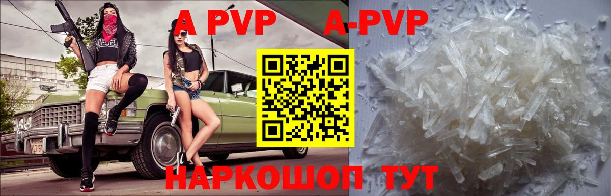 A-PVP VHQ Асино