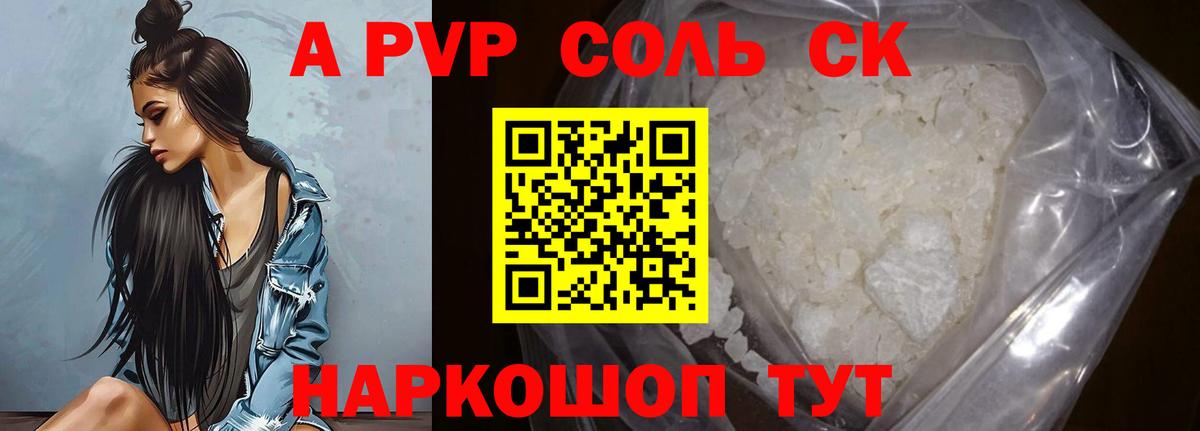 Alpha PVP кристаллы  Вход с VPN  купить закладку  Асино  А ПВП СК КРИС 