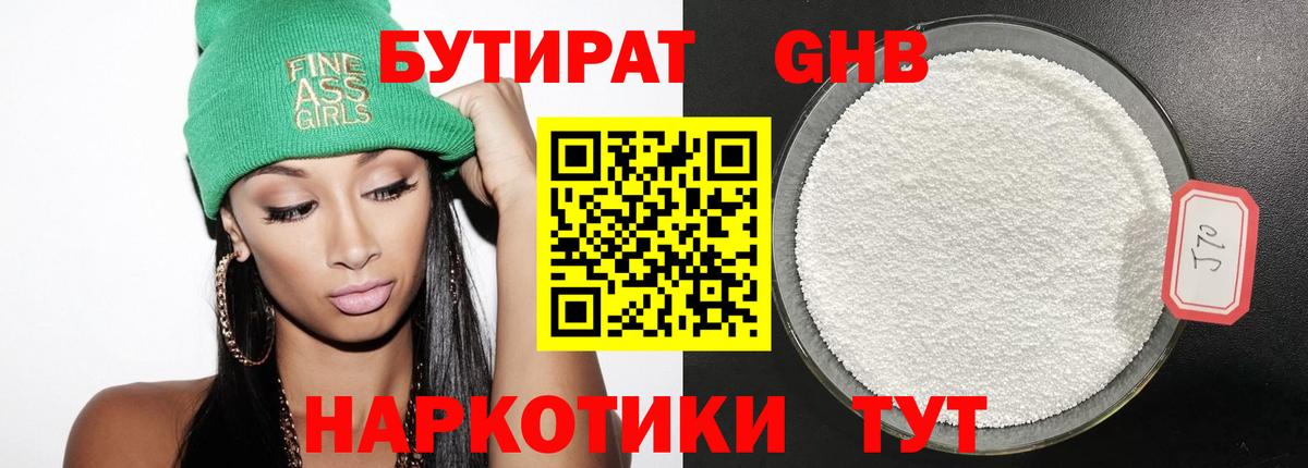 Бутират вода Асино