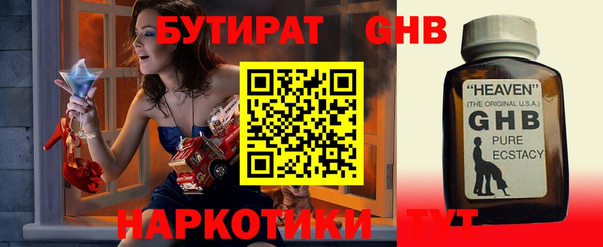Бутират  Вход с VPN  Асино  БУТИРАТ Butirat 