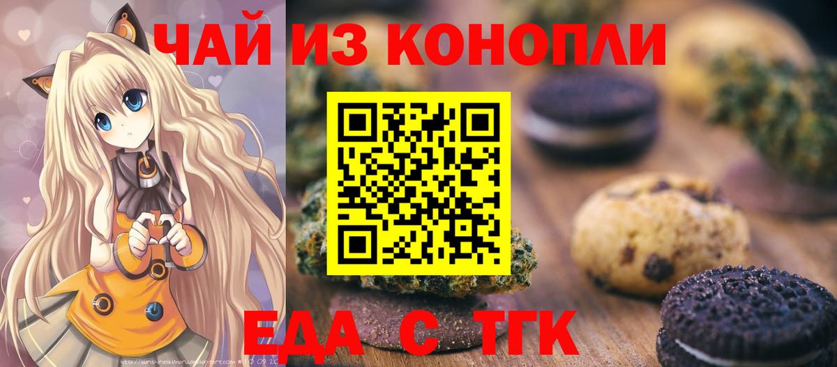 Canna-Cookies конопля  Вход с VPN  Асино 