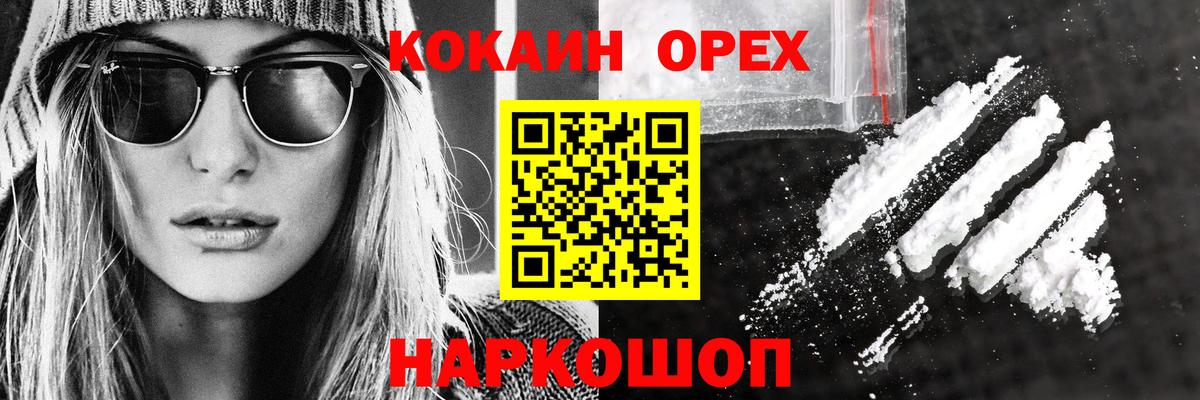 Кокаин 97% Асино