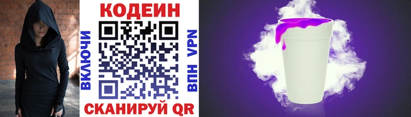 Кодеин Purple Drank  Асино 