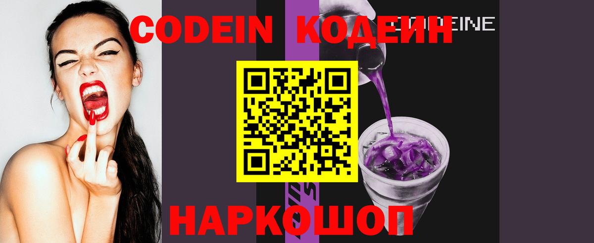 закладки  Асино  Codein напиток Lean (лин)  Codein Purple Drank 