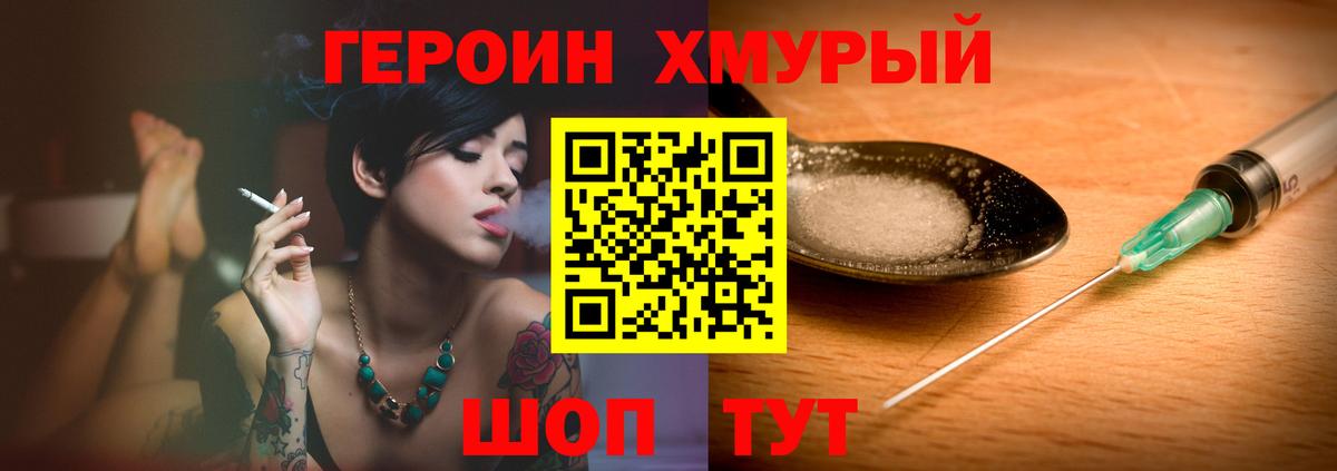 ГЕРОИН герыч  Героин  Асино 