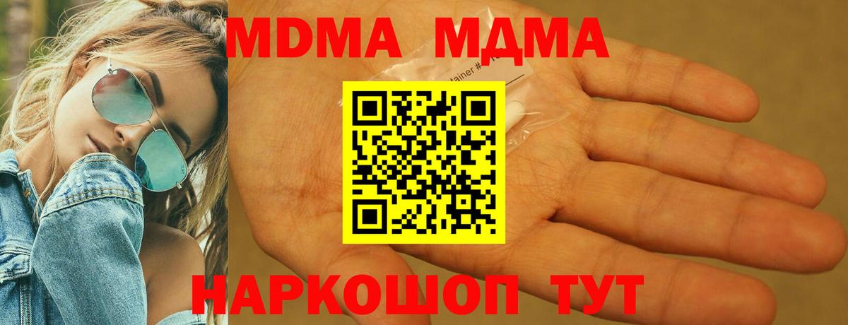 MDMA молли  Вход с VPN  МДМА crystal  Асино 