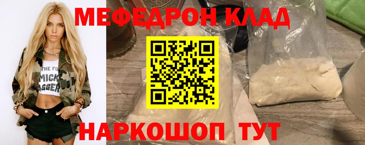 МЯУ-МЯУ VHQ  Асино  Меф  Меф  Меф кристаллы 