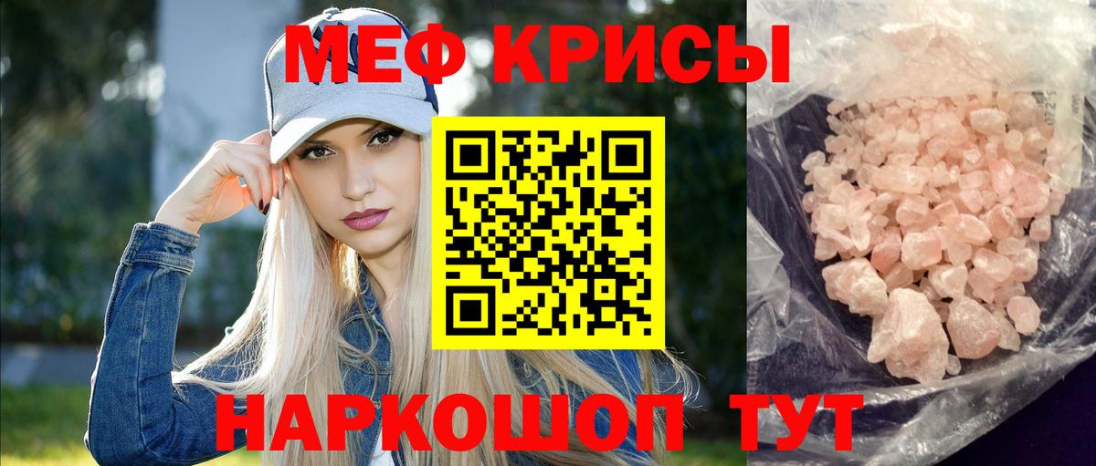 Меф мяу мяу  Асино