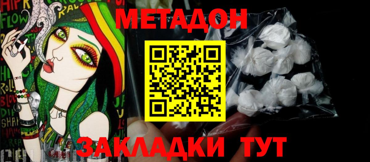 Метадон белоснежный Асино