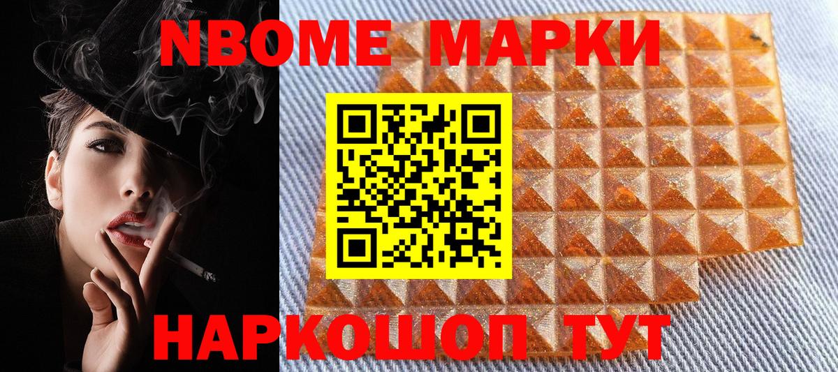 Марки 25I-NBOMe 1,5мг  Вход с VPN  Марки N-bome  Асино 